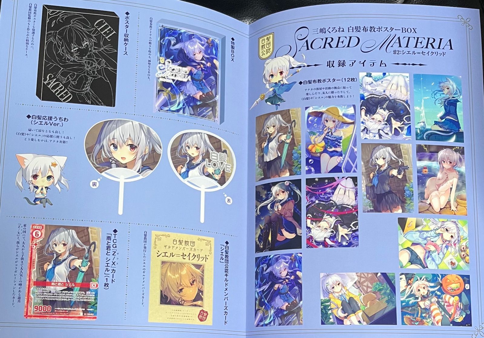 白髪教団公認 白髪布教ポスター BOX 1 & 2 アンセル シエル 三嶋