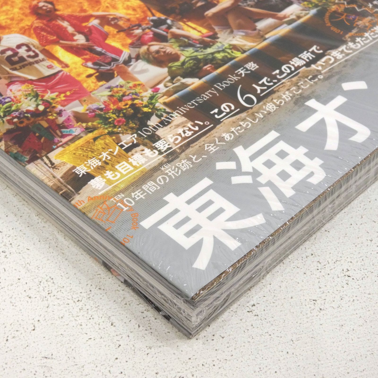小牧店】未開封 東海オンエア 10th Anniversary Book 天啓
