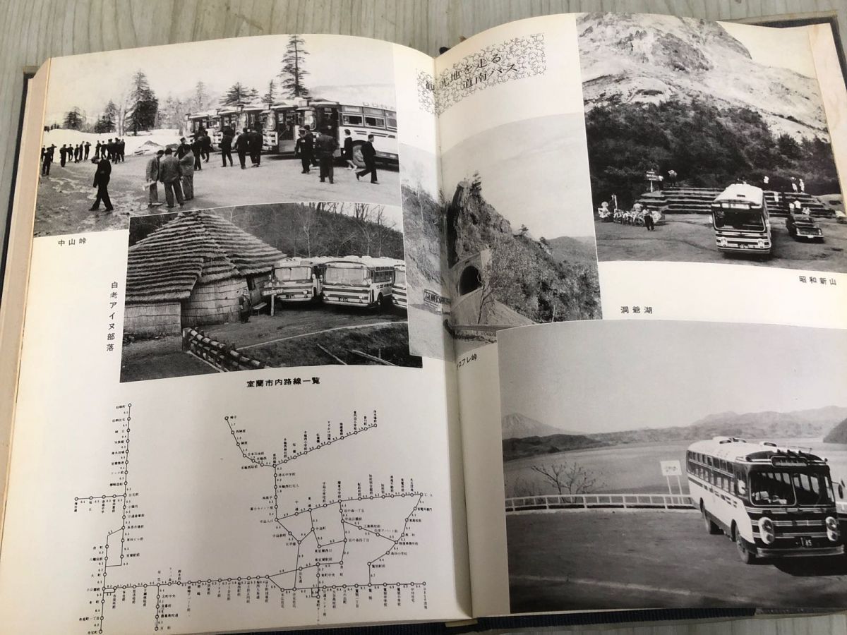 3-◇道南バス四十年史 40年史 昭和41年 1月20日 発行 1966年 社央 記念誌 北海道 室蘭 非売品 ケース付 シミ汚れ有 創業から戦時統制まで 3-◇道南バス四十年史 40年史 昭和41年 1月20日 発行 1966年 社