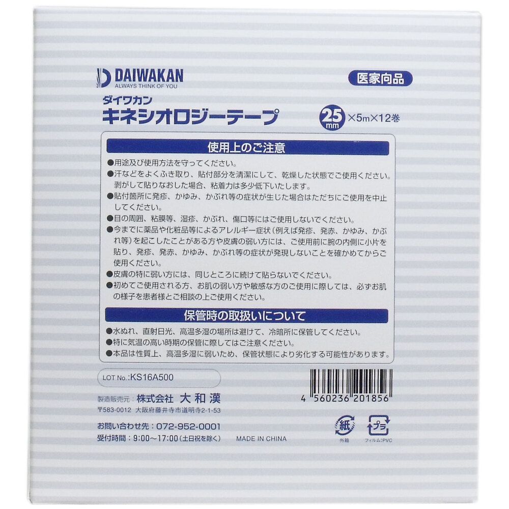 25mm×5m×12巻 9個セット