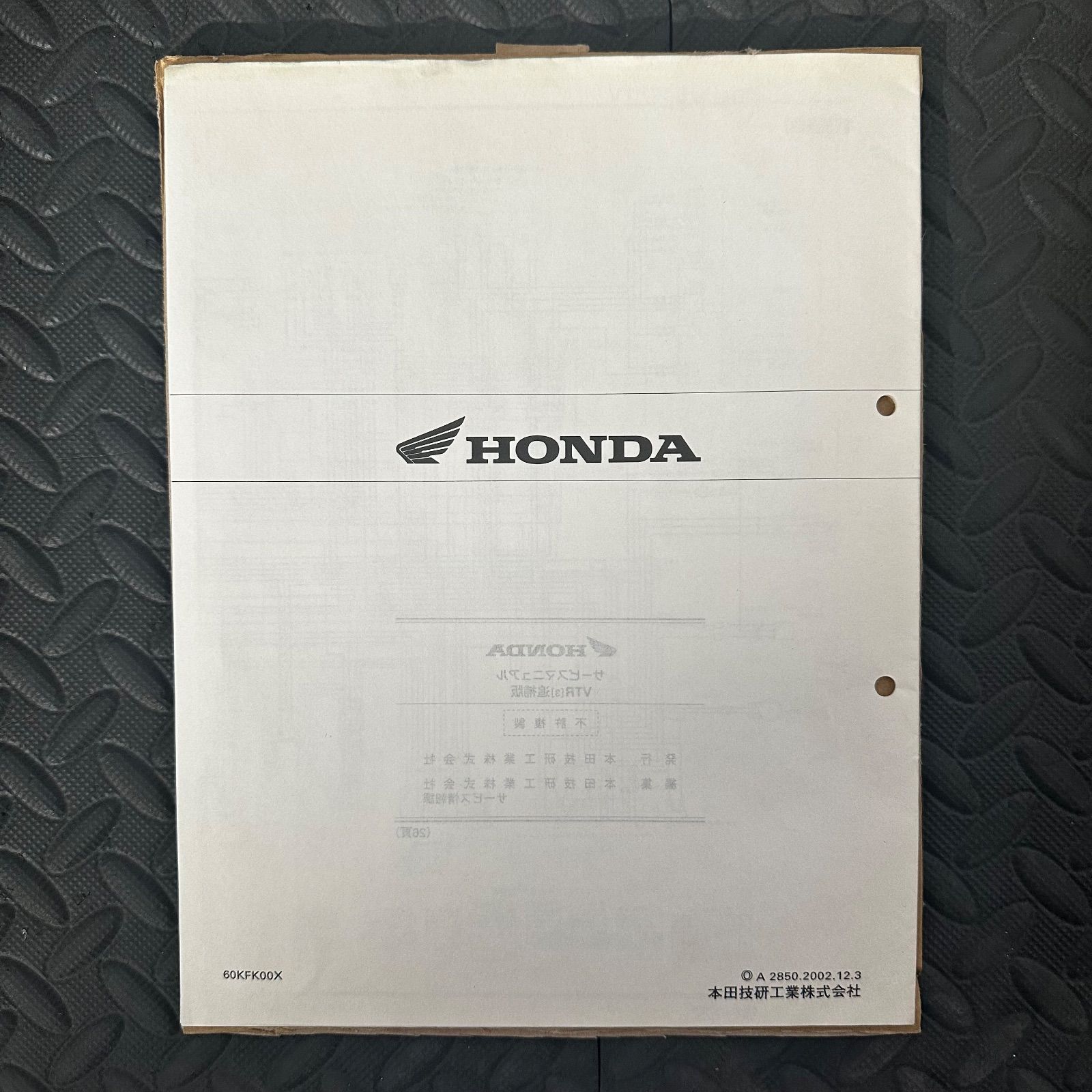 ホンダ　VTR MC33 キャブ　サービスマニュアル　追補版付 ホンダ VTR MC33 キャブ サービスマニュアル 追補版付 送料無料 VTR