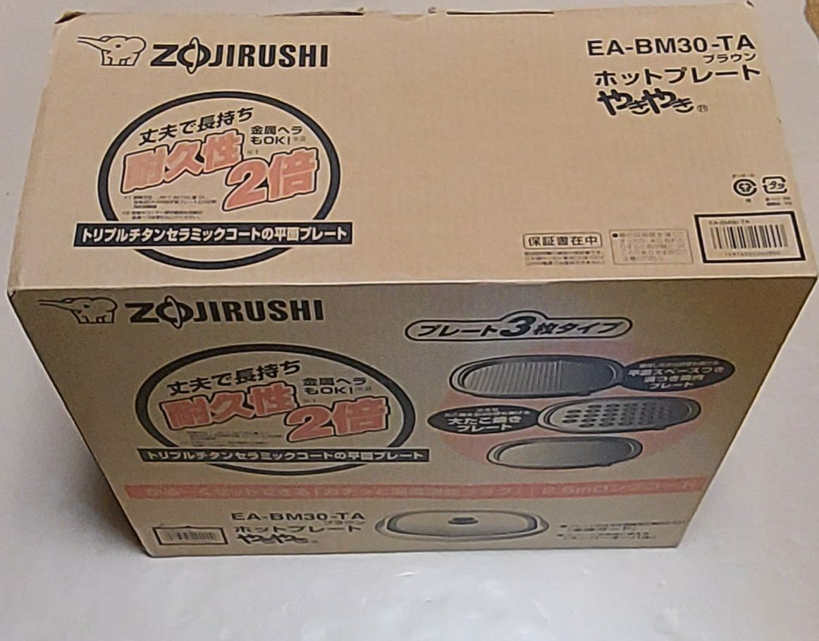 象印 ZOJIRUSHI EA-BM30 ホットプレート ブラウン やきやき-