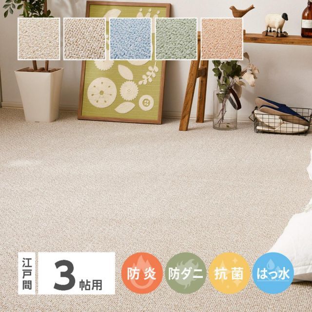 萩原 防炎・撥水付き国産高機能カーペット PS-700  江戸間3畳 600002730 ブラウン 176×261cm 防ダニ 抗菌 防音