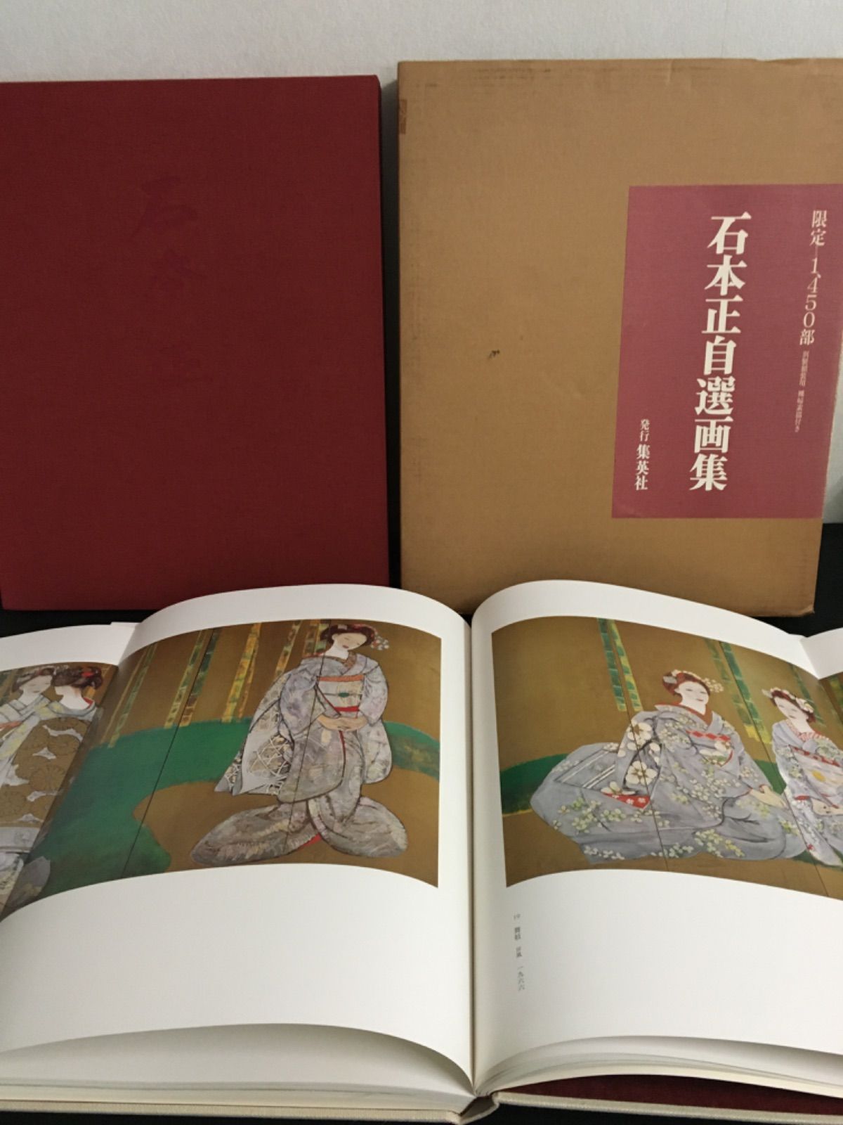 石本正自選画集　集英社　限定1450部　裸婦素描付き 石本正自選画集 集英社 限定1450部 裸婦素描付き