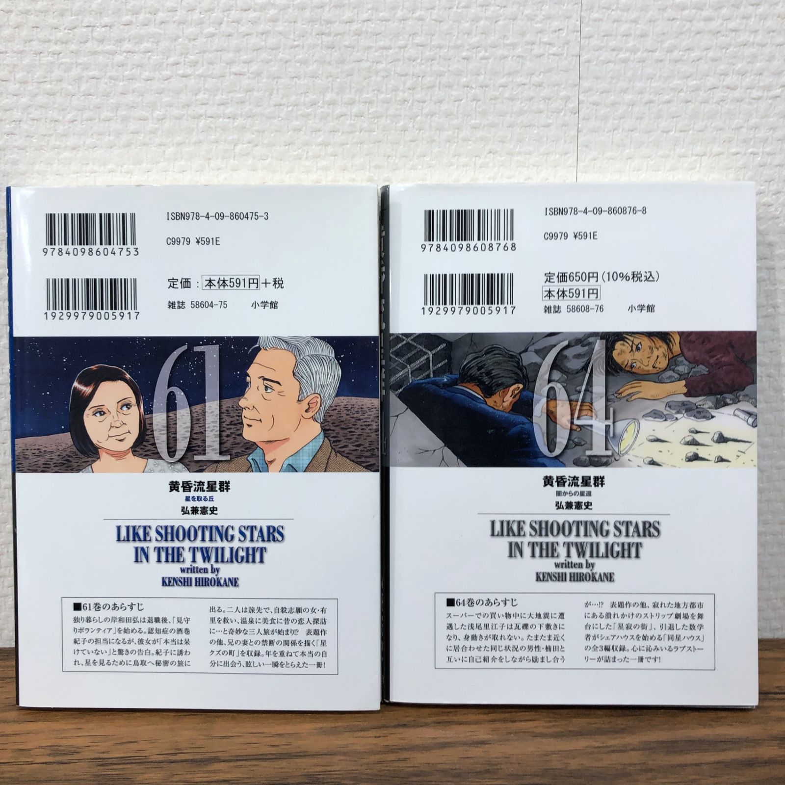 黄昏流星群2冊セット（61巻.64巻）/【作者】弘兼憲史/GF