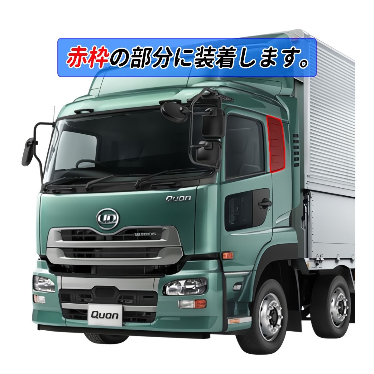 UD クオン ⁄ パーフェクトクオン メッキ 寝台窓ガーニッシュ 2PCS ABS