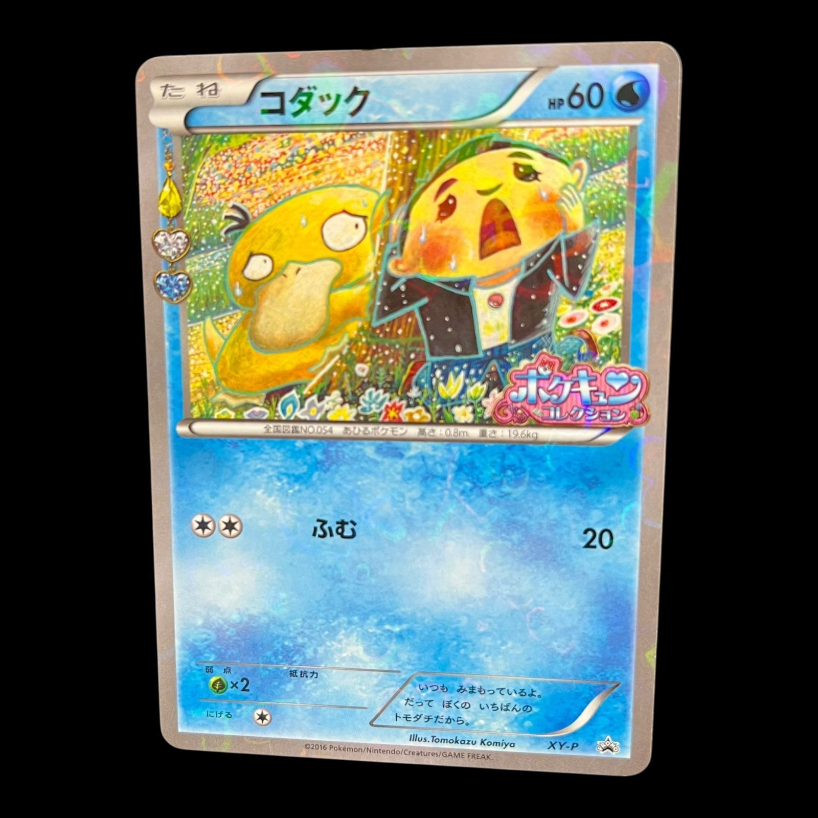 【PSA10】コダック XY-P プロモーションカード 2016 送料無料】 ポケモンカード コダック PROMO XY-P ポケキュン