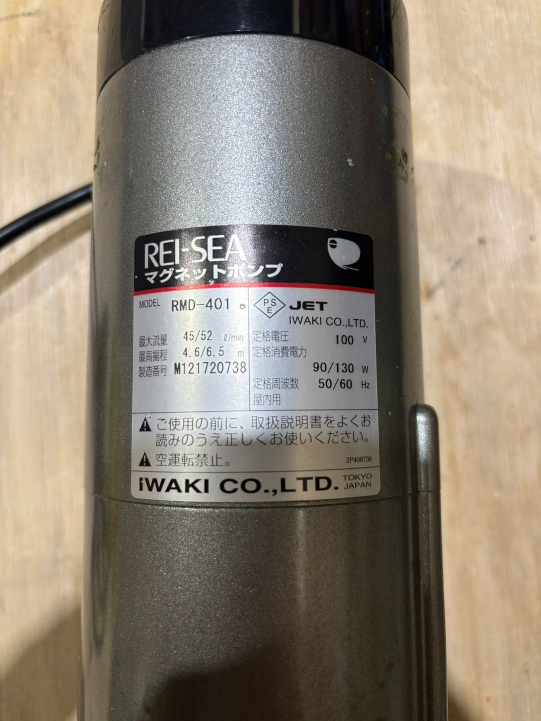 値下げしました！】 REI-SEAマグネットポンプ RMD-401 【公式通販】