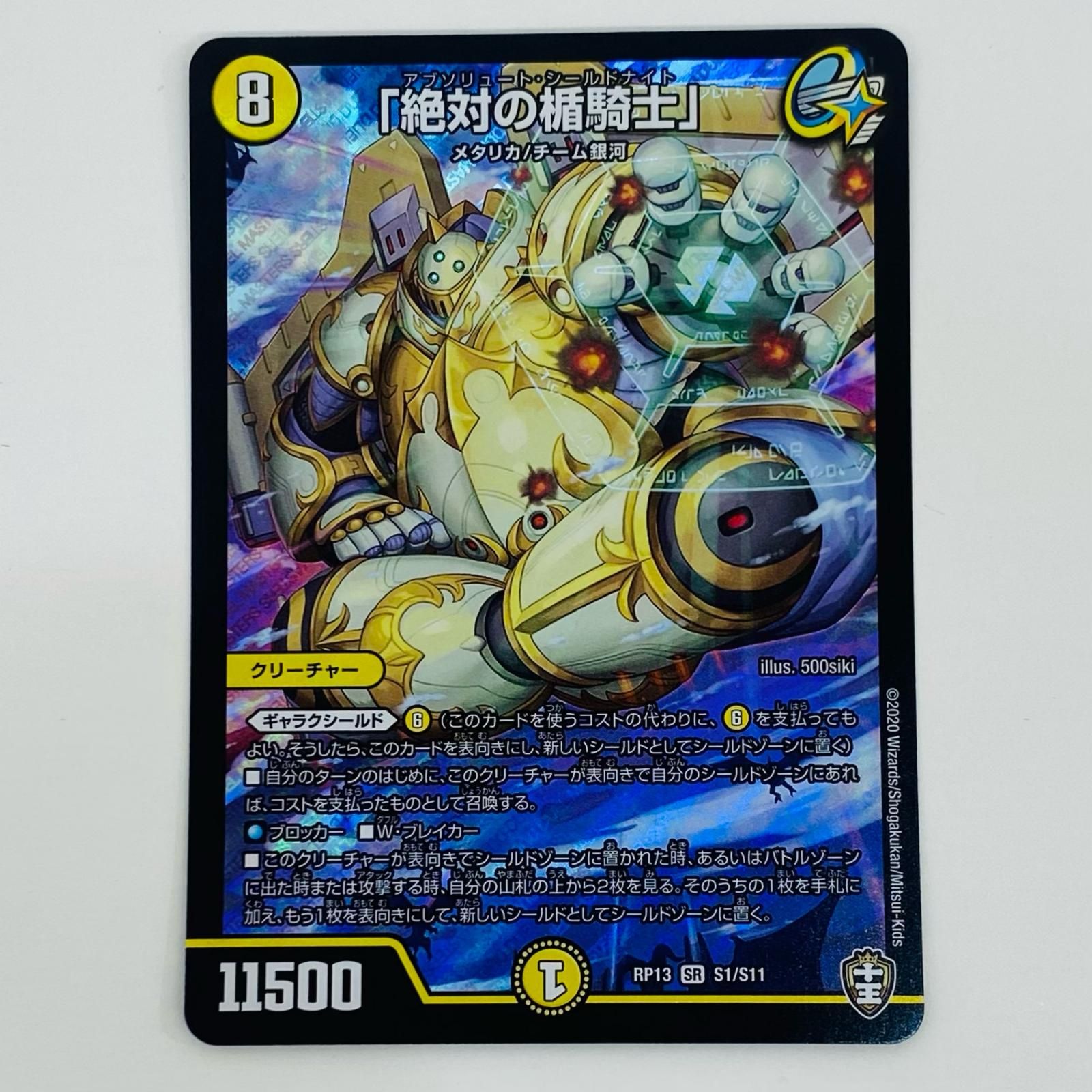 中古 トレーディングカード 「絶対の楯騎士」 SR DMRP-13-S1