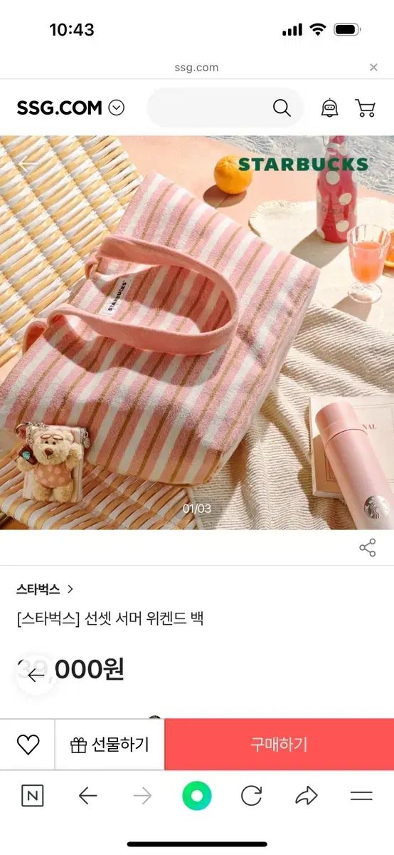 【Starbucks】サンセットサマー ウィークエンドバッグ STARBUCKS(スターバックス) サンセットサマー ウィークエンド