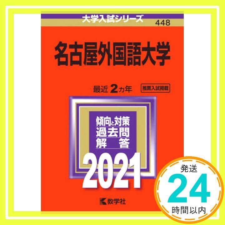 外国語大学合格セット 51iKNVS1eZL._AC_SY200_QL15_.jpg