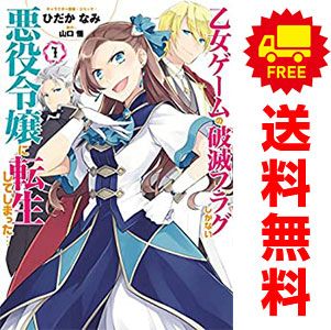 乙女ゲームの破滅フラグしかない悪役令嬢に転生してしまった… 1