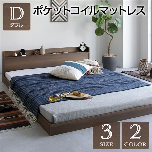 ローベッド ダブル すのこ 木製 宮付き 棚付き コンセント付き ブラウン ダブルベッド ポケットコイルマットレス付き