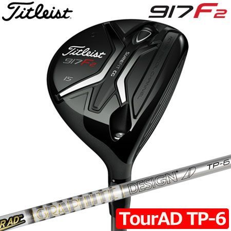 訳有 激安 タイトリスト 917 F2 15° TourAD TP-8 (X) HC無し 税込 タイトリスト／917／917 F2の口コミ評価｜ゴルフクラブ・ギア情報のmy