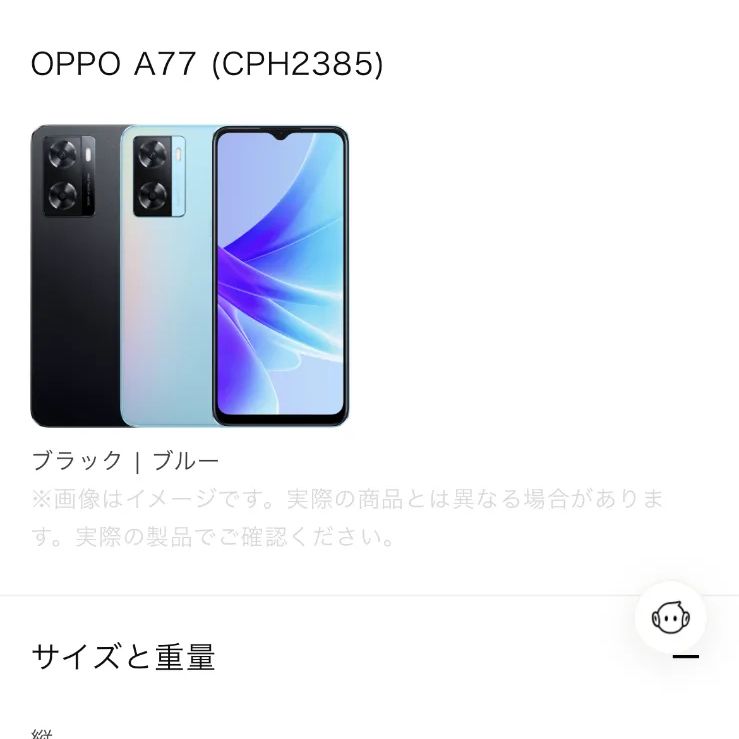 OPPO A77 SIMフリー (ブルー)/oppo OPPO A77 SIMフリー 128GB
