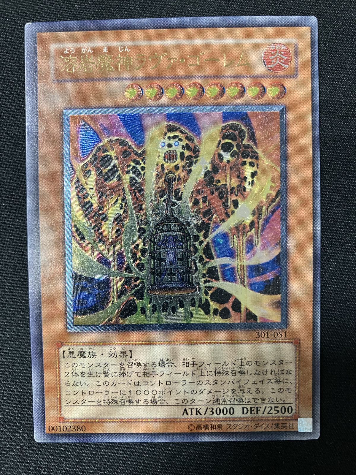 遊戯王 - （状態Ｃ） 溶岩魔神ラヴァ・ゴーレム  アルティメットレア 301-051  1枚 遊戯王OCG デュエルモンスターズ 溶岩魔神ラヴァ・ゴーレム