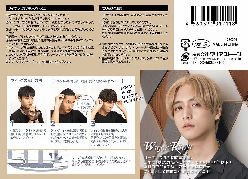 WIGGY RICHメンズ コンマヘア(ミルクブラウン) [メンズウィッグ