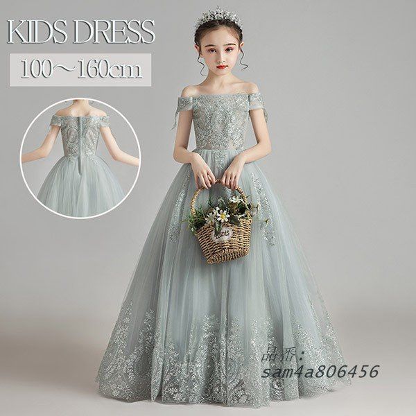 子供ドレス フラワーガール ブルー 子供 ドレス 子供用 結婚式 ピアノ発表会 発表会 パーティー ロングドレス 演奏会 オフショルダー am4a806456