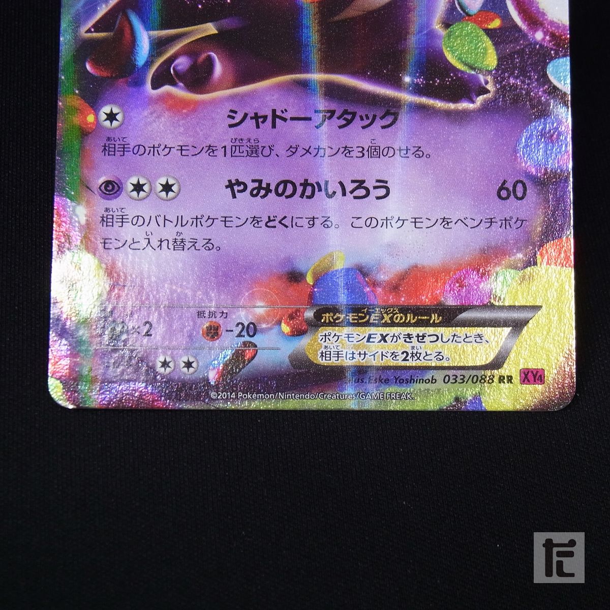 PSA10】ゲンガーEX(RR){超}〈033/088〉[XY4]*1ED – 晴れる屋2