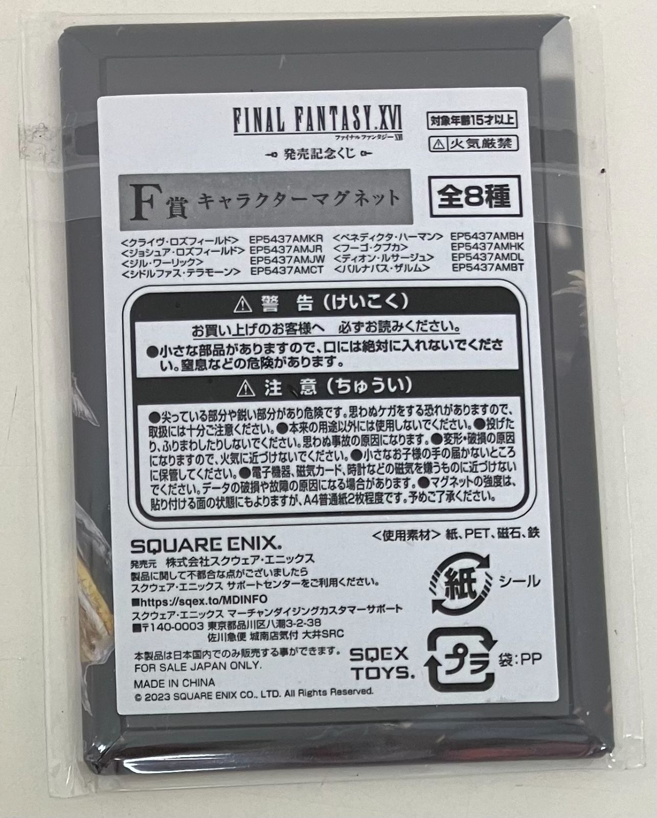 ファイナルファンタジーXVI 発売記念くじ D賞 コルクコースター / F賞 キャラクターマグネット FF16 鉄王国 EP5437KKTO ベネディクタ・ハーマン