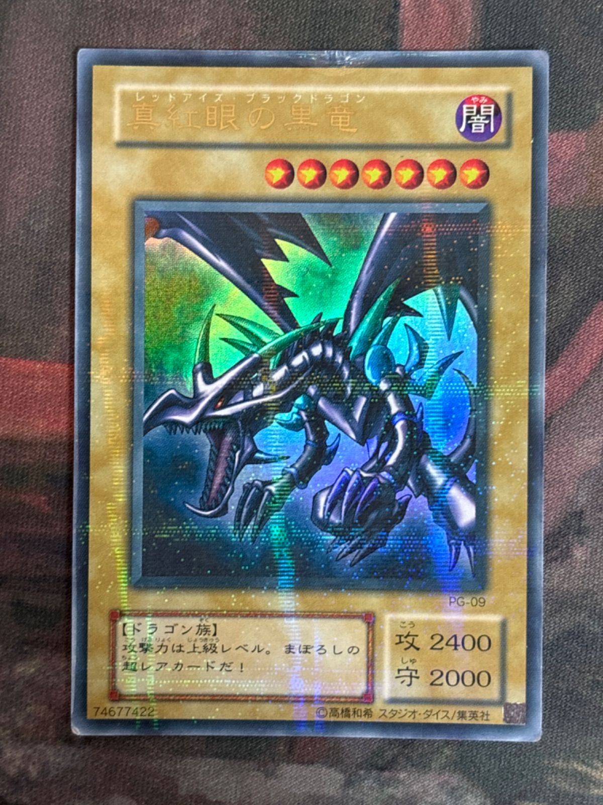 極美品　遊戯王　2期　レッドアイズブラックドラゴン　ウルトラパラレルレア nv12 90 (上側剥がれ気味) 真紅眼の黒竜 2期 パラレル ウルトラ