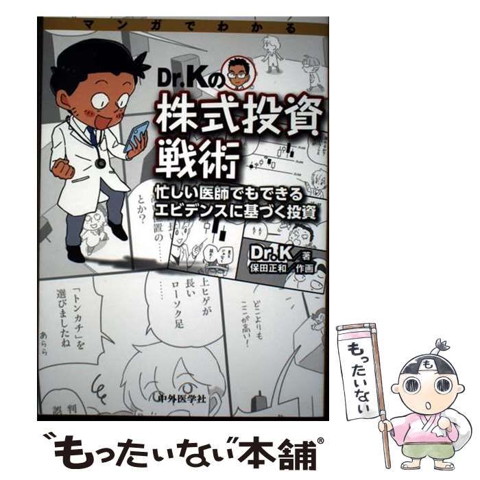 東大卒医師が教える科学的株投資術