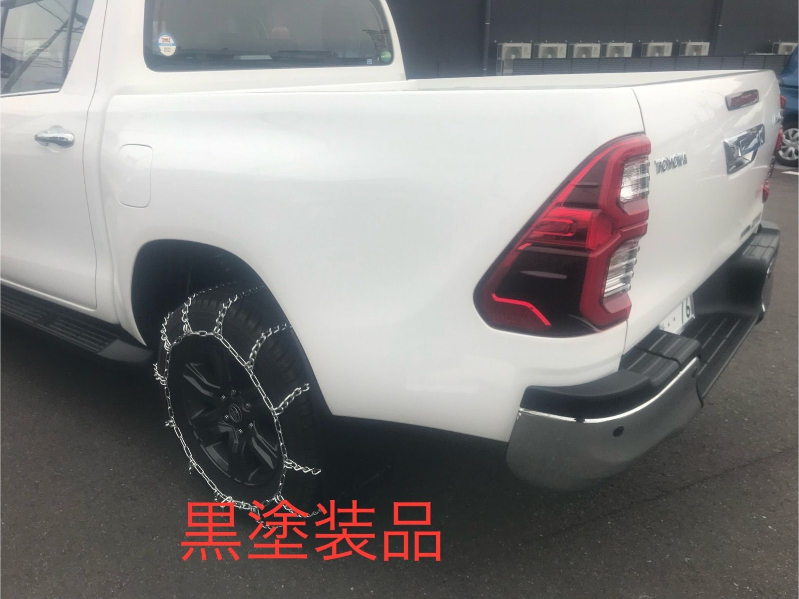 ハイラックス用タイヤチェーン バンド付き
