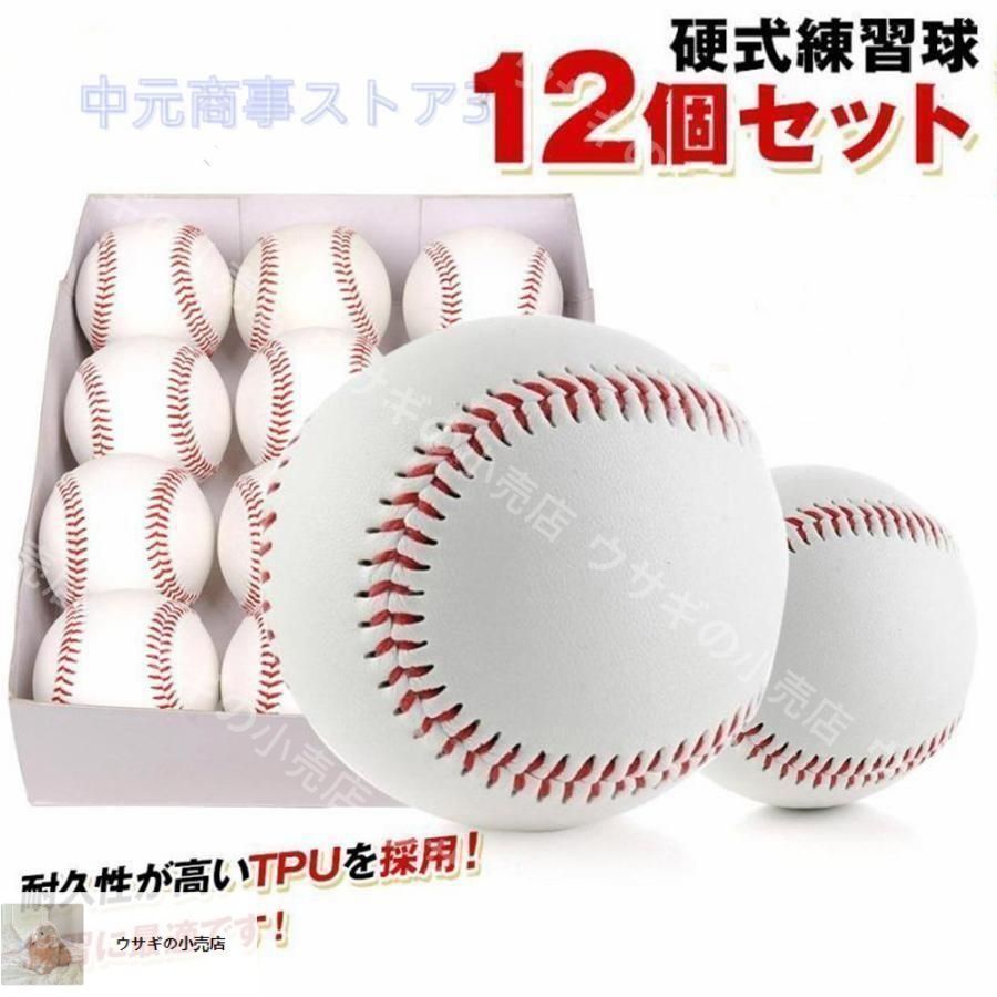 012個入り硬式球硬球練習用野球硬式ボール練習球訳ありバッティング練習書* Amazon | Zhi Jin 12個入り硬式球 野球 硬球 練習用野球 硬式