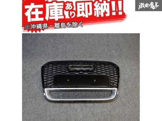 YEASUN 社外 AUDI 4G A6 C7 2012~2015年 ハニカムメッシュ フロントグリル センサー穴有り クワトロ RSスタイル エアロ 新品! 在庫有り!
