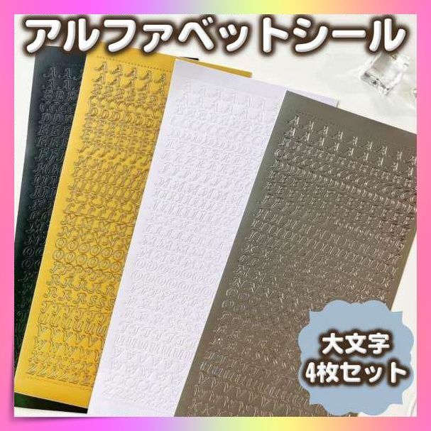 韓国作家さん アルファベット ステッカー まとめ売り