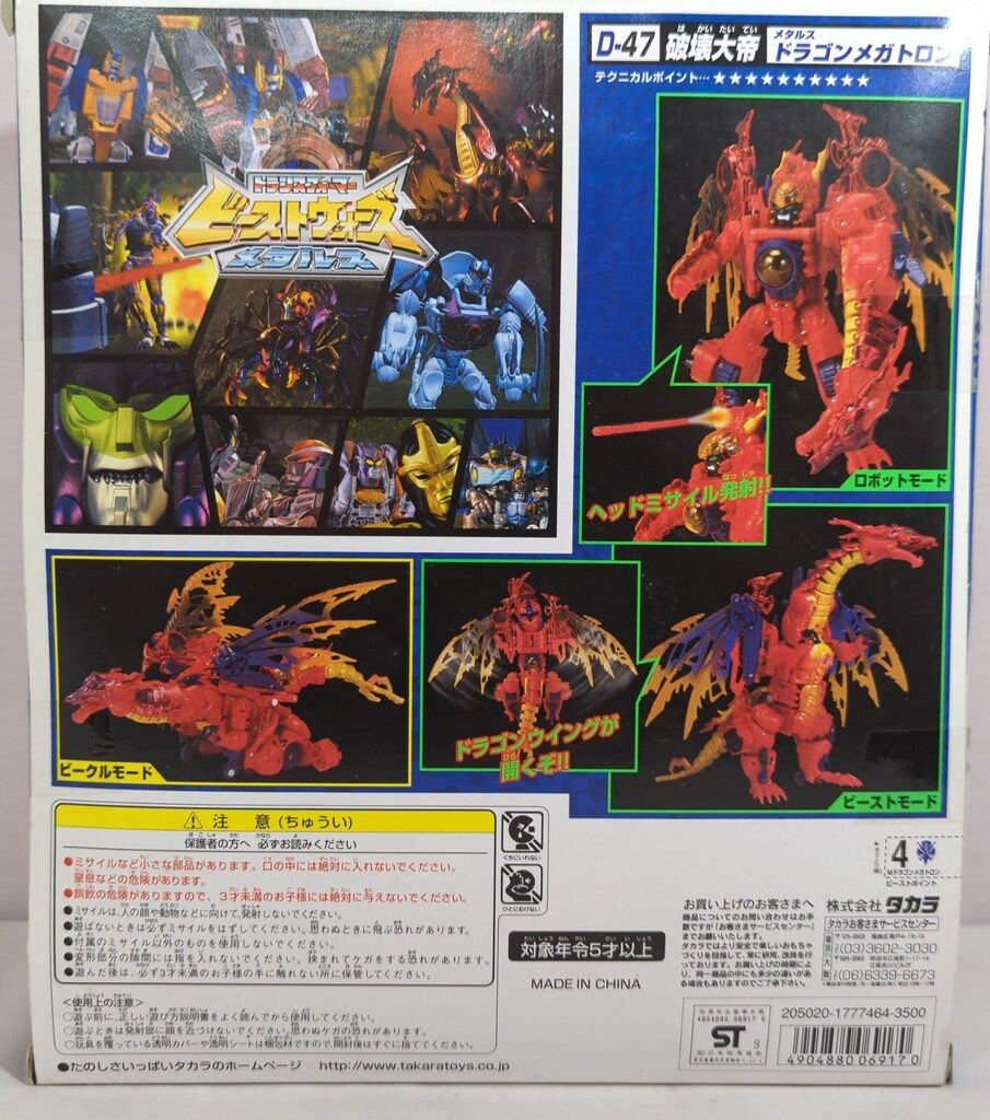 ドラゴンメガトロン D47