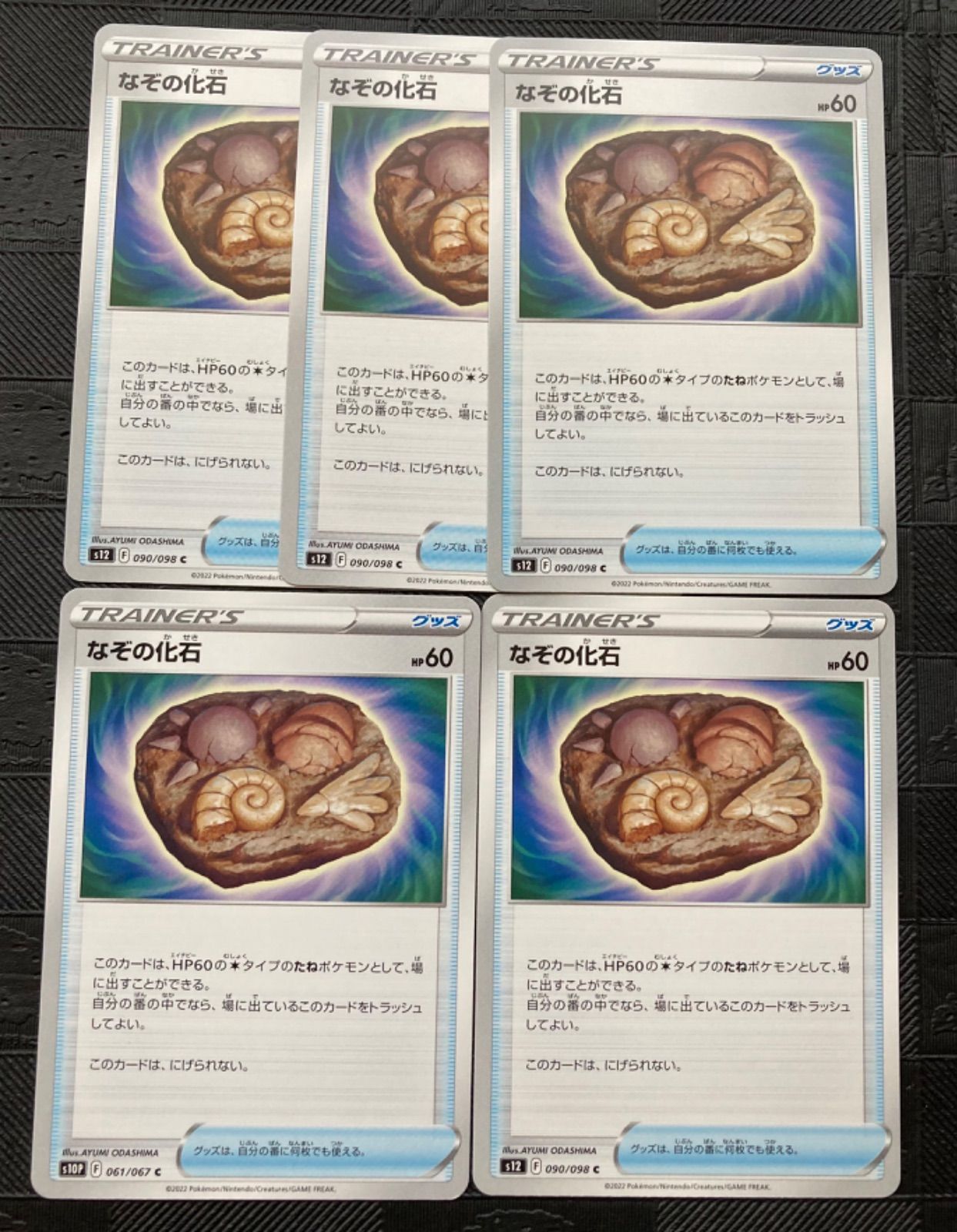 なぞの化石　進化系　ポケモンカード　５枚 ポケモンカード「なぞの化石、ズガイドス、ラムパルド」各2枚