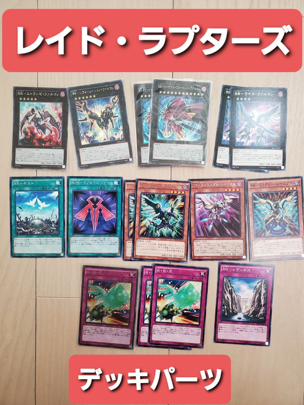遊戯王 RR レイド・ラプターズ デッキパーツ - メルカリ