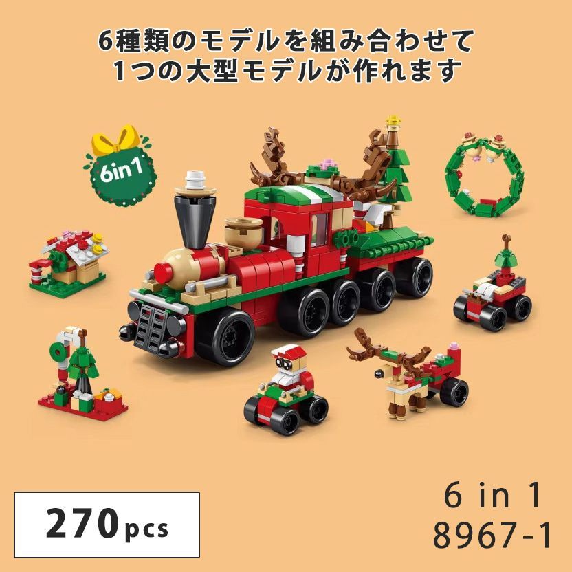 8967-1 クリスマス機関車 ブロック 互換 キット 互換品 シティ