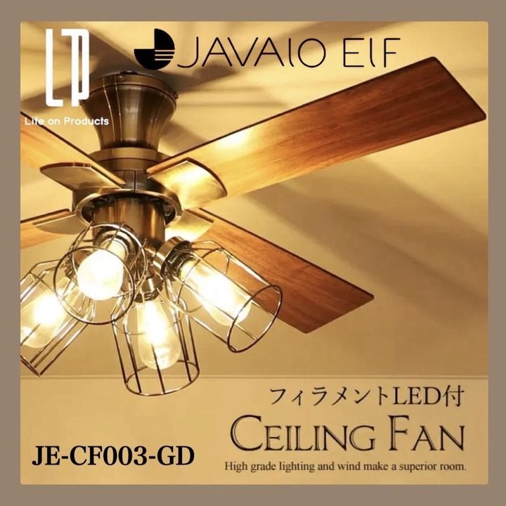 【未使用品】 ライフオンプロダクツ Modern Collection シーリングファン フィラメントLED付 JAVALO ELF JE-CF003-GD ［リモコン付き］ L0819 0905ML004 0120240904102063
