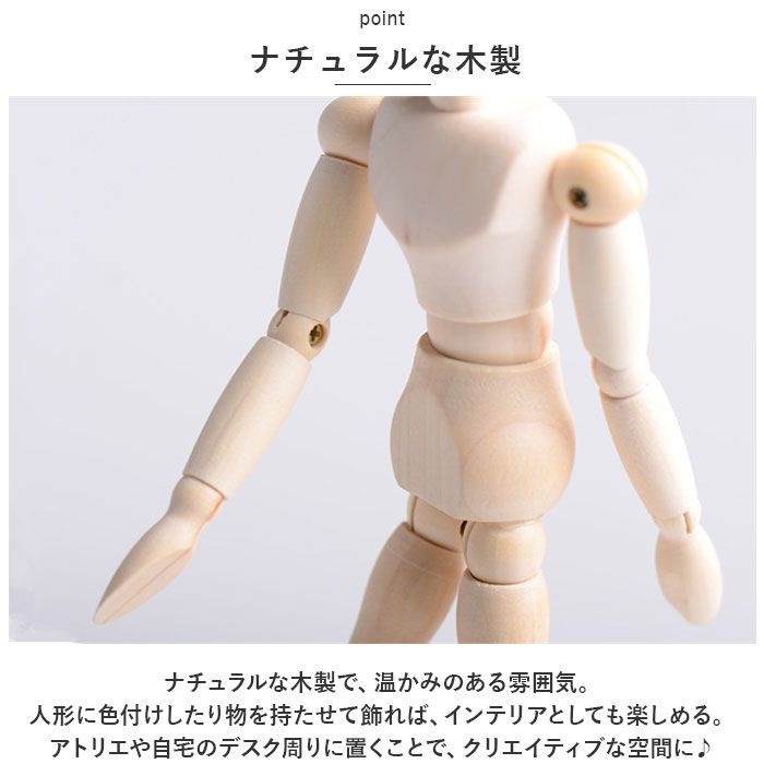 ☆ ベージュ ☆ デッサン人形 2サイズ展開 pmyde01 デッサン人形