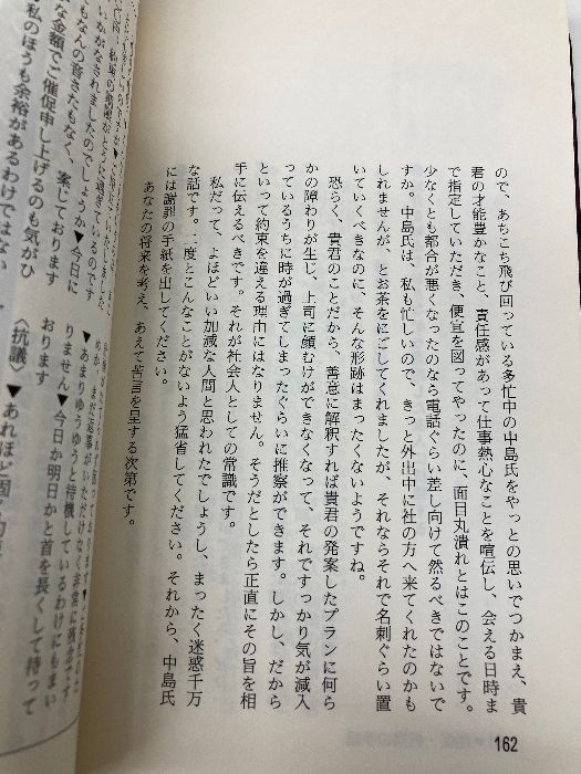  若い男性の手紙の書き方 日本文芸社 野木 恵 人文 本