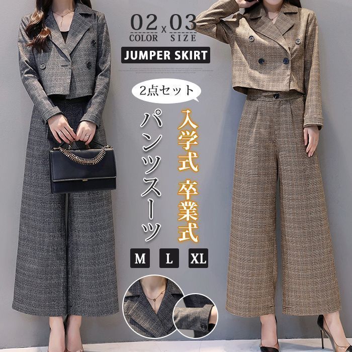 オフィス パンツスーツ レディース 2点セット ワイドパンツ 春秋冬 対応 チェック柄 フォーマル シンプルデザイン ゆったり きれいめ ママ 卒園式 入園式 大人おしゃれ kong