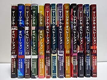 【中古-非常に良い】 マージナル オペレーション コミック 1-13巻セット
