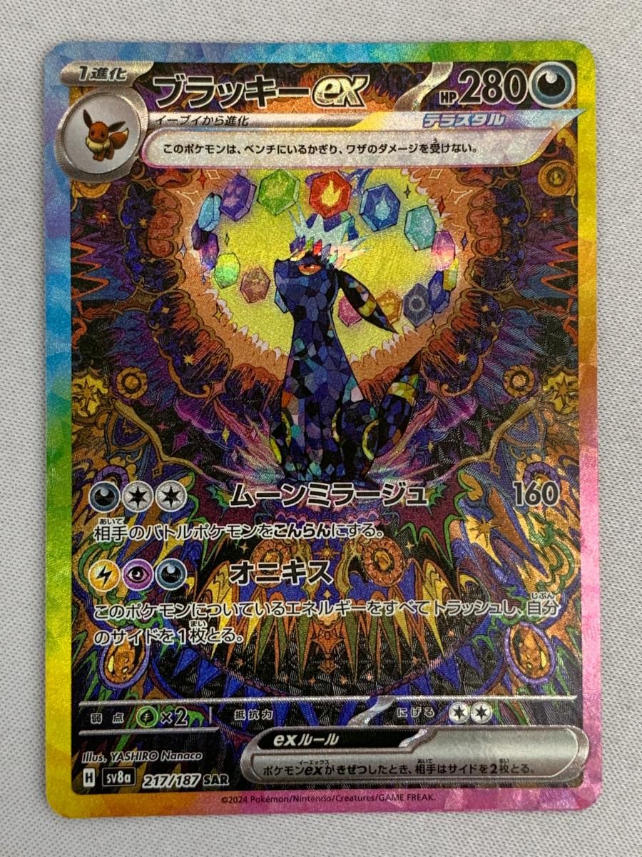 中古 トレーディングカード ブラッキーex SAR SV8a-217 ポケモンカードゲーム ブラッキーex SV8a  テラスタルフェスex SV8a-217 【362】 ⭐️ブラッキーex SAR SV8a テラスタルフェスex 217/187