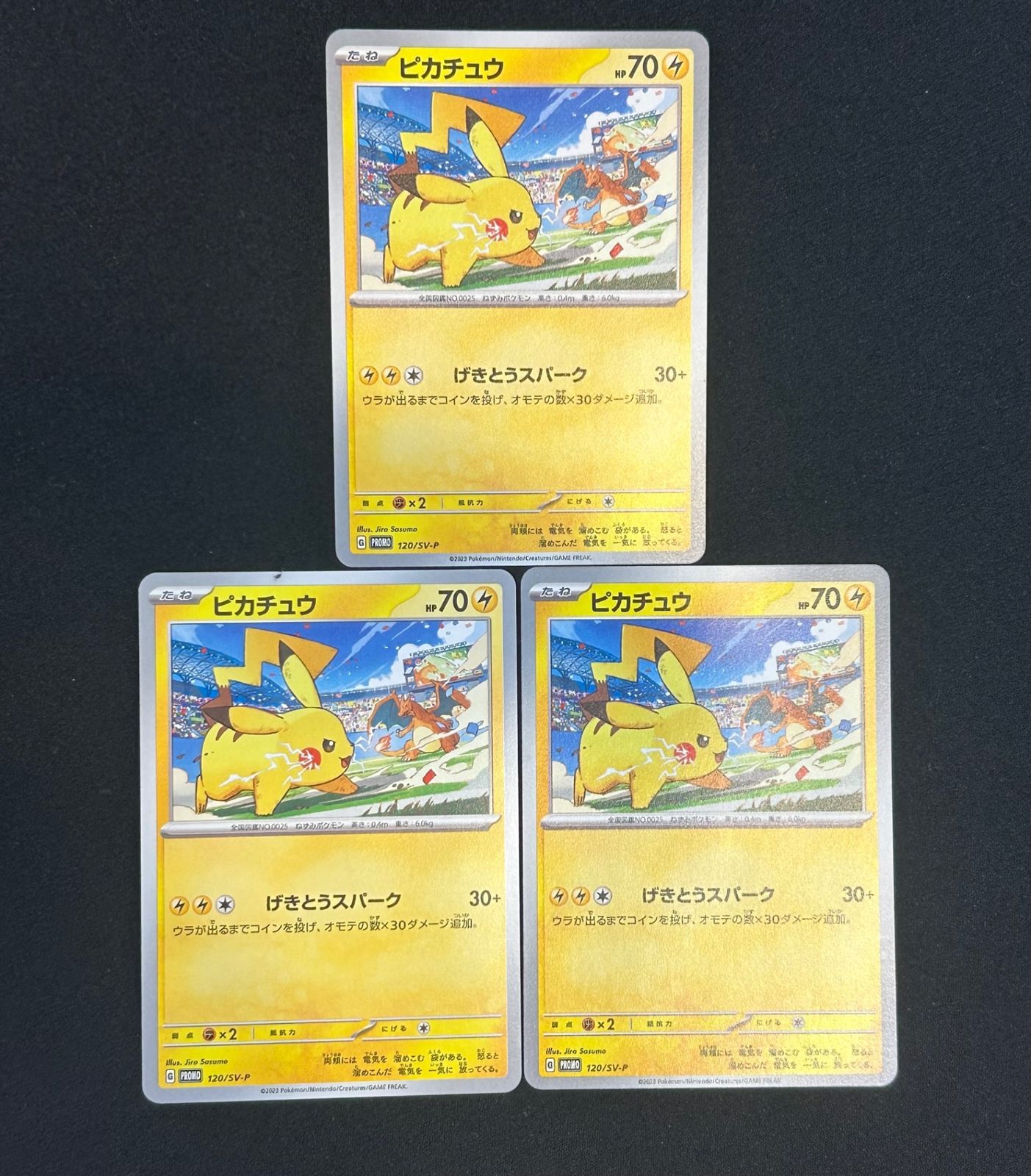 即購入可能】ポケモンカード ピカチュウ プロモ げきとう