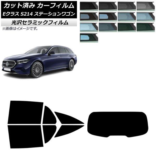 ひかり メルセデスベンツ Eクラス (W211)専用 カット済みカーフィルム ハード