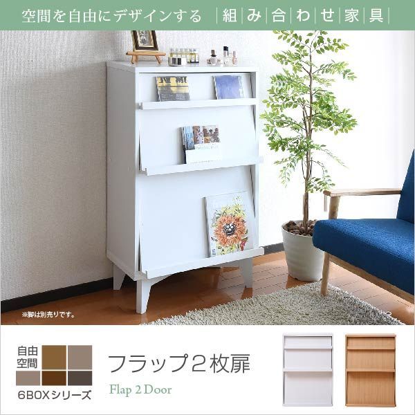 フラップ扉 ディスプレイラック 幅60cm マガジンラック 本棚