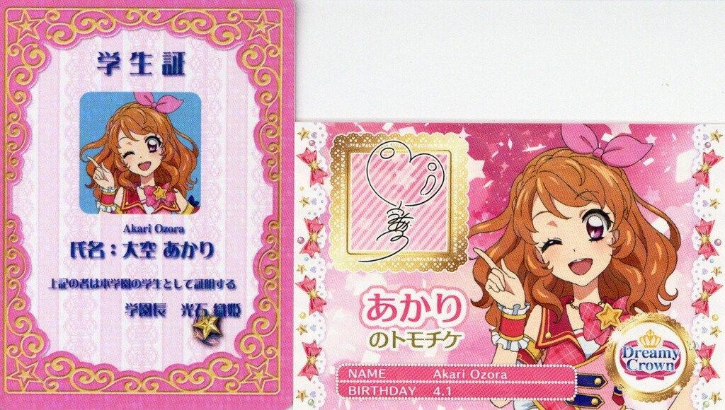 アイカツ！×プリパラ 映画 入場特典 大空 あかり 学生証