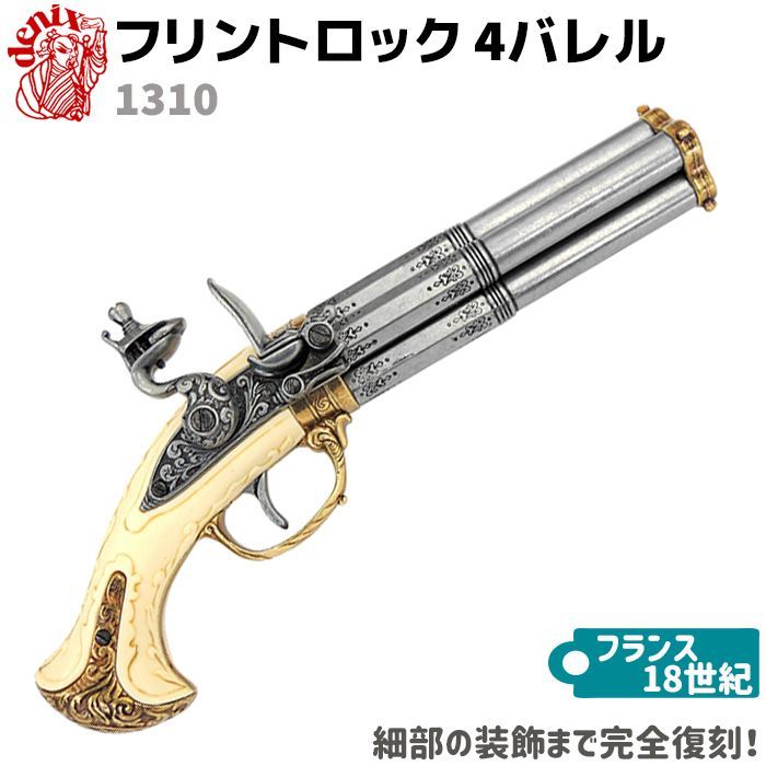 DENIX デニックス 2-1196 L 2丁決闘用フリントロック - その他