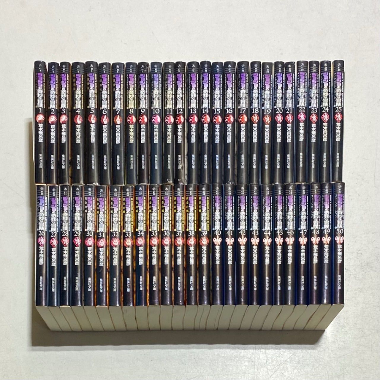 ジョジョの奇妙な冒険 文庫版50巻 ジョジョの奇妙な冒険 文庫 全巻