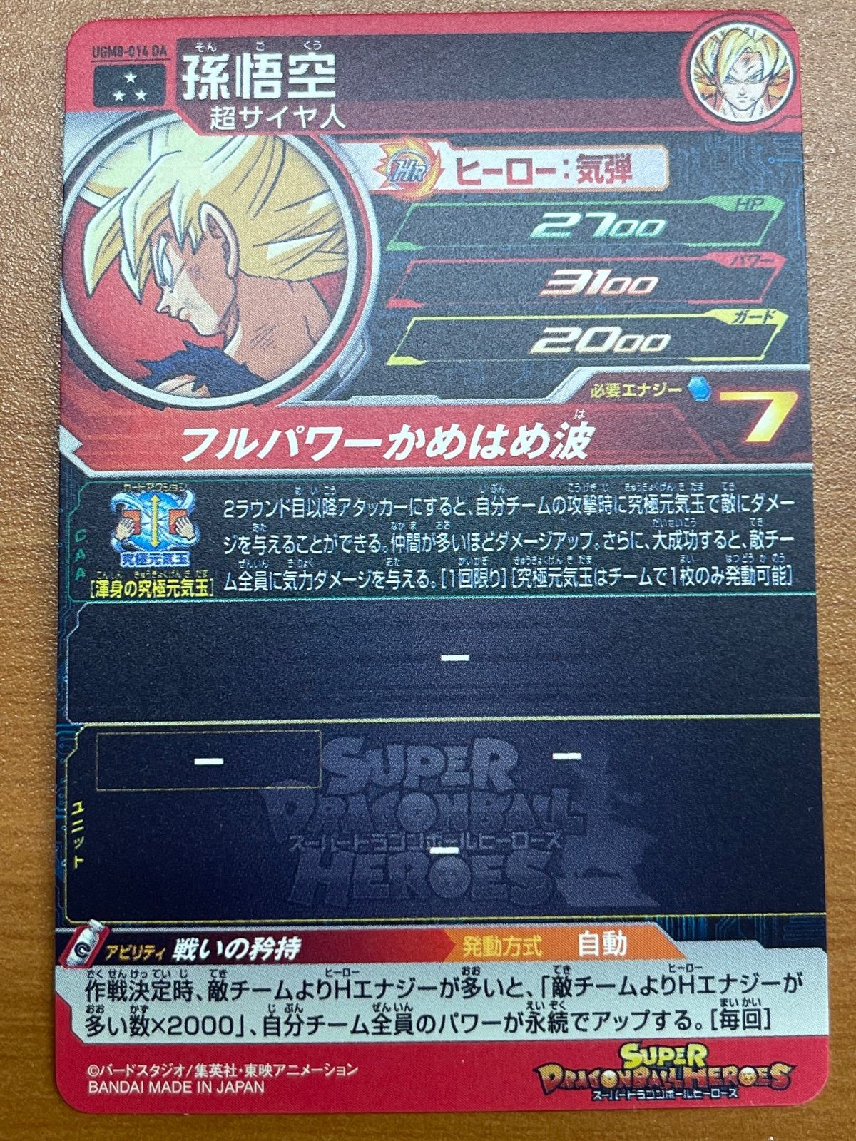 ドラゴンボールヒーローズ　UGM8-014 DA 孫悟空　PSA10 PSA10】sdbh ugm8-014 da孫悟空 psa10 Psa10 Dragon Ball Heroes