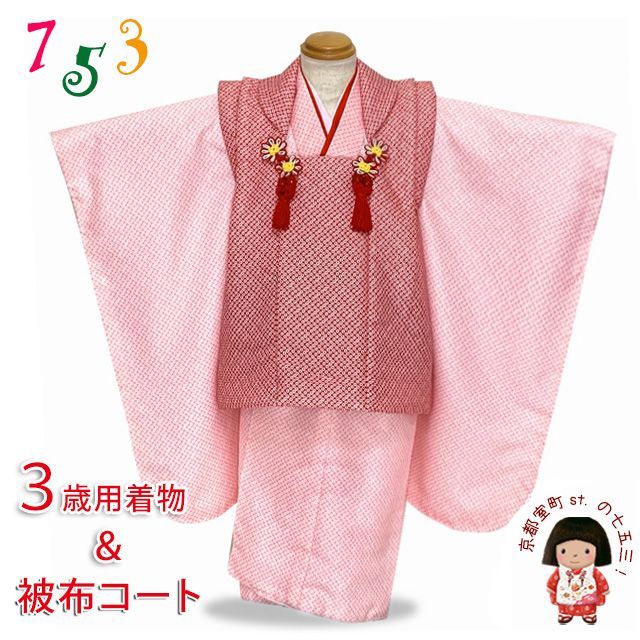 七五三 着物 購入 3歳 女の子用 5点セット「赤xピンク」AHFGsetRP
