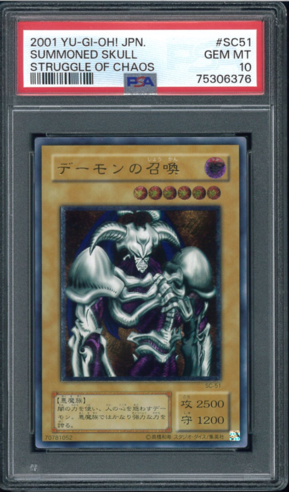 遊戯王カード デーモンの召喚 アルティメットレア レリーフ PSA10 - メルカリ