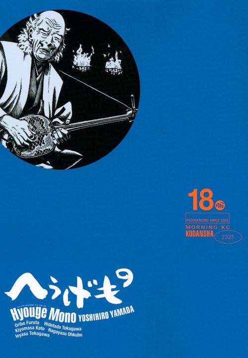 レンタルコミック へうげもの 22 23 24 25巻 4冊セット 山田芳裕 へうげもの(23) (モーニングKC) | 山田 芳裕 |本 | 通販 | Amazon